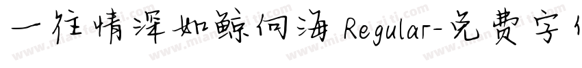 一往情深如鲸向海 Regular字体转换